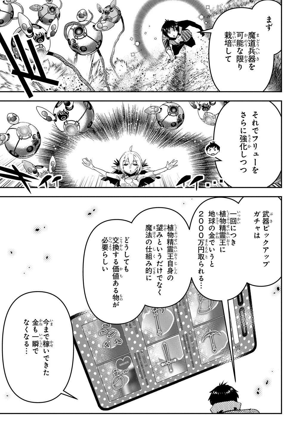 商人勇者は異世界を牛耳る! ～栽培スキルでなんでも増やしちゃいます～ 第46話 - 19