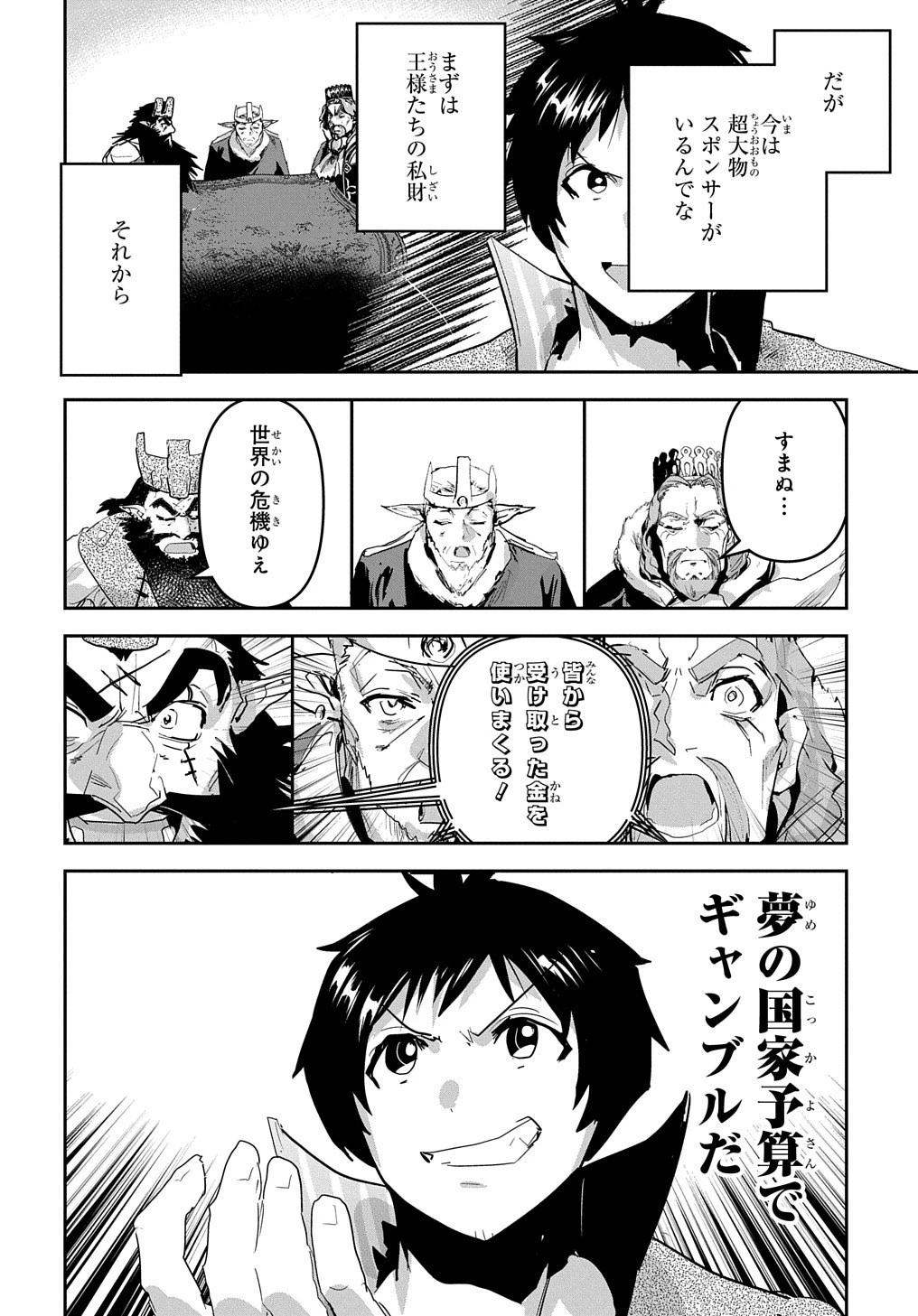 商人勇者は異世界を牛耳る! ～栽培スキルでなんでも増やしちゃいます～ 第46話 - 20