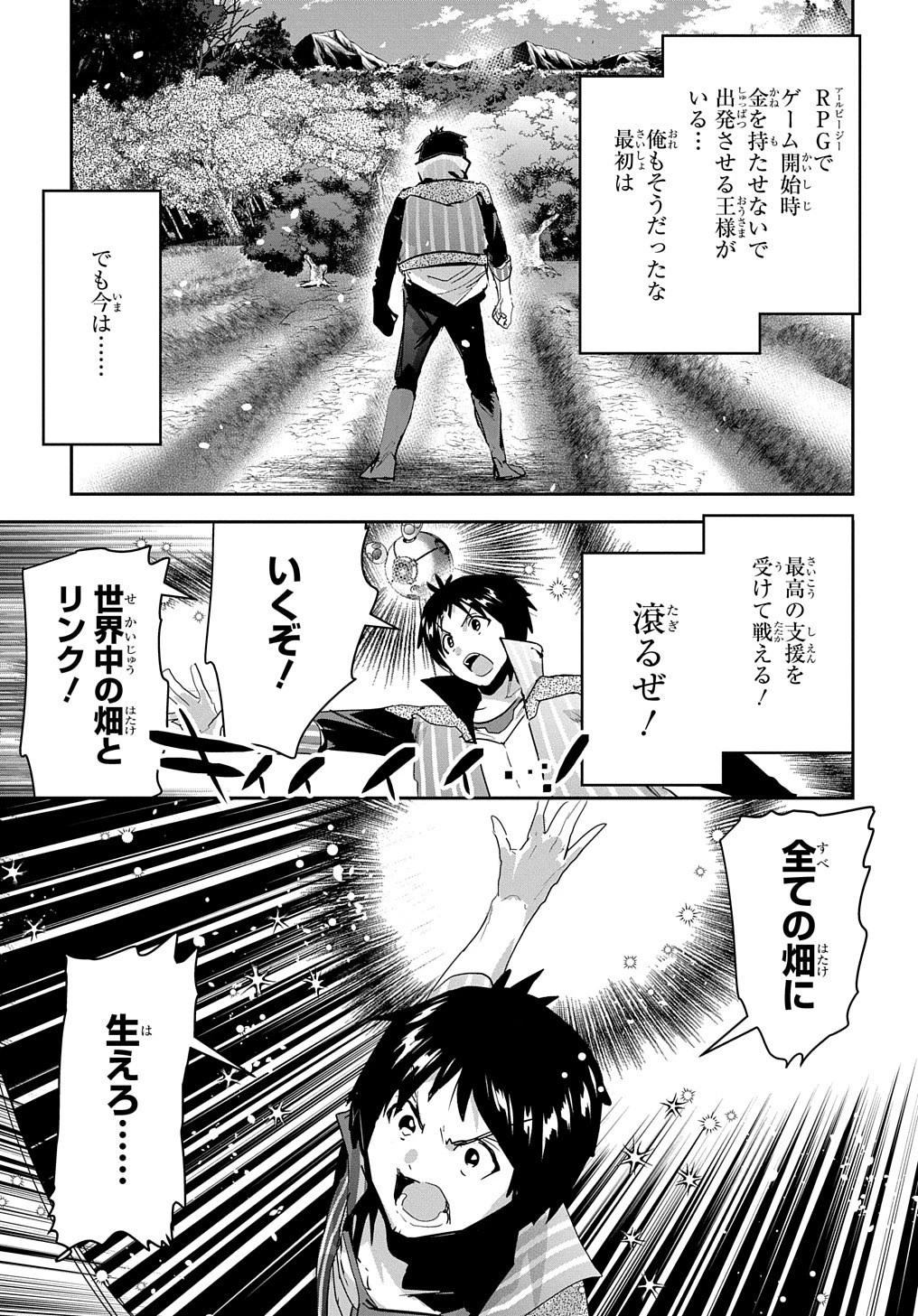 商人勇者は異世界を牛耳る! ～栽培スキルでなんでも増やしちゃいます～ 第46話 - 21