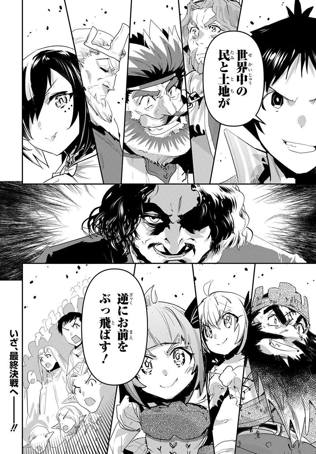 商人勇者は異世界を牛耳る! ～栽培スキルでなんでも増やしちゃいます～ 第46話 - 30