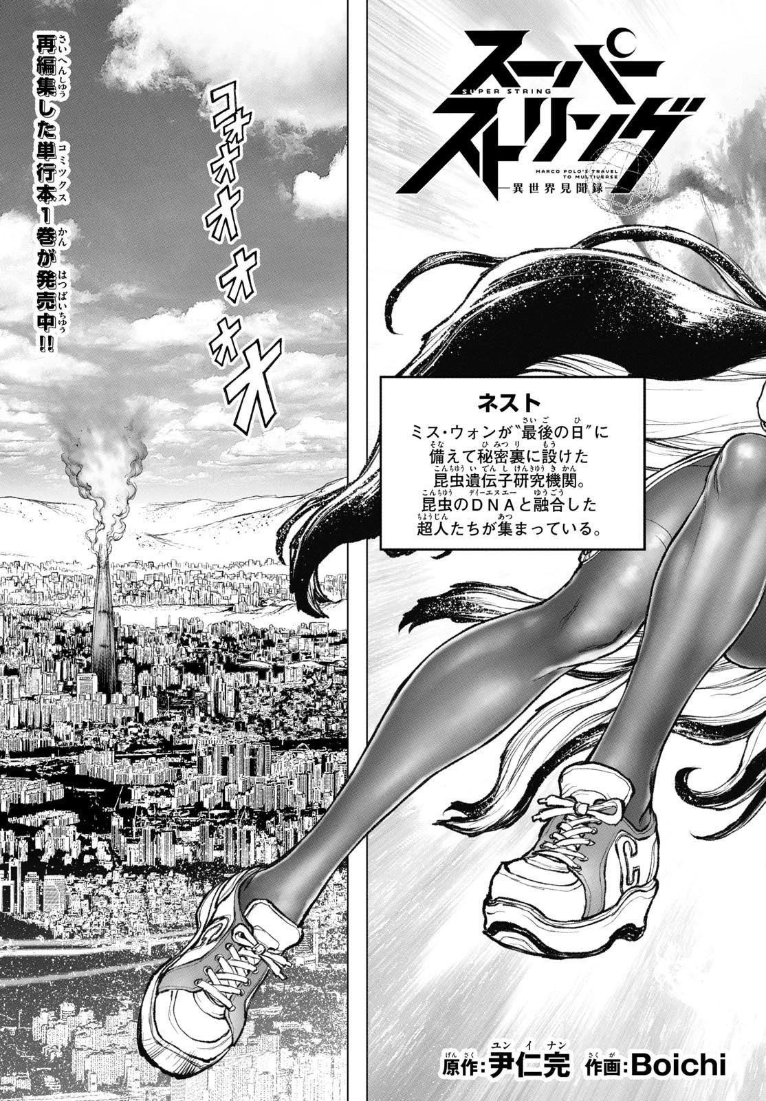 スーパーストリング -異世界見聞録- 第14話 - 3