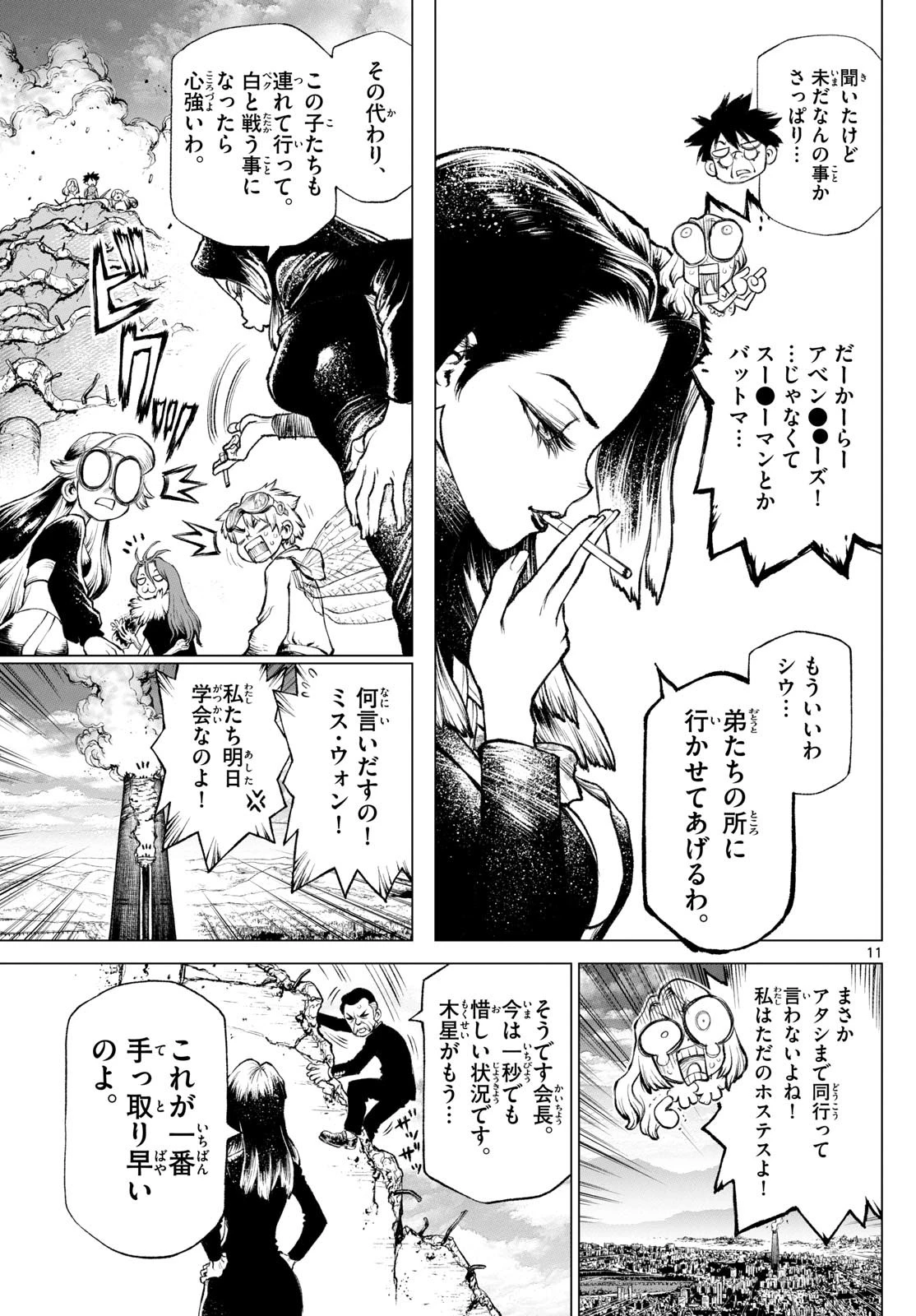 スーパーストリング -異世界見聞録- 第14話 - 11