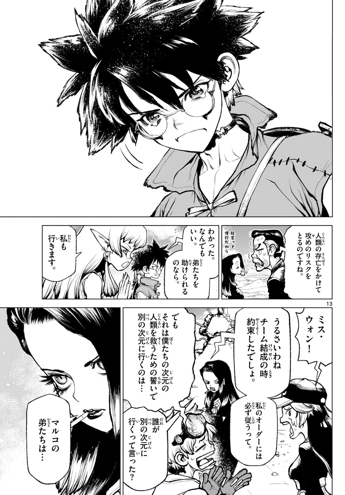 スーパーストリング -異世界見聞録- 第14話 - 13