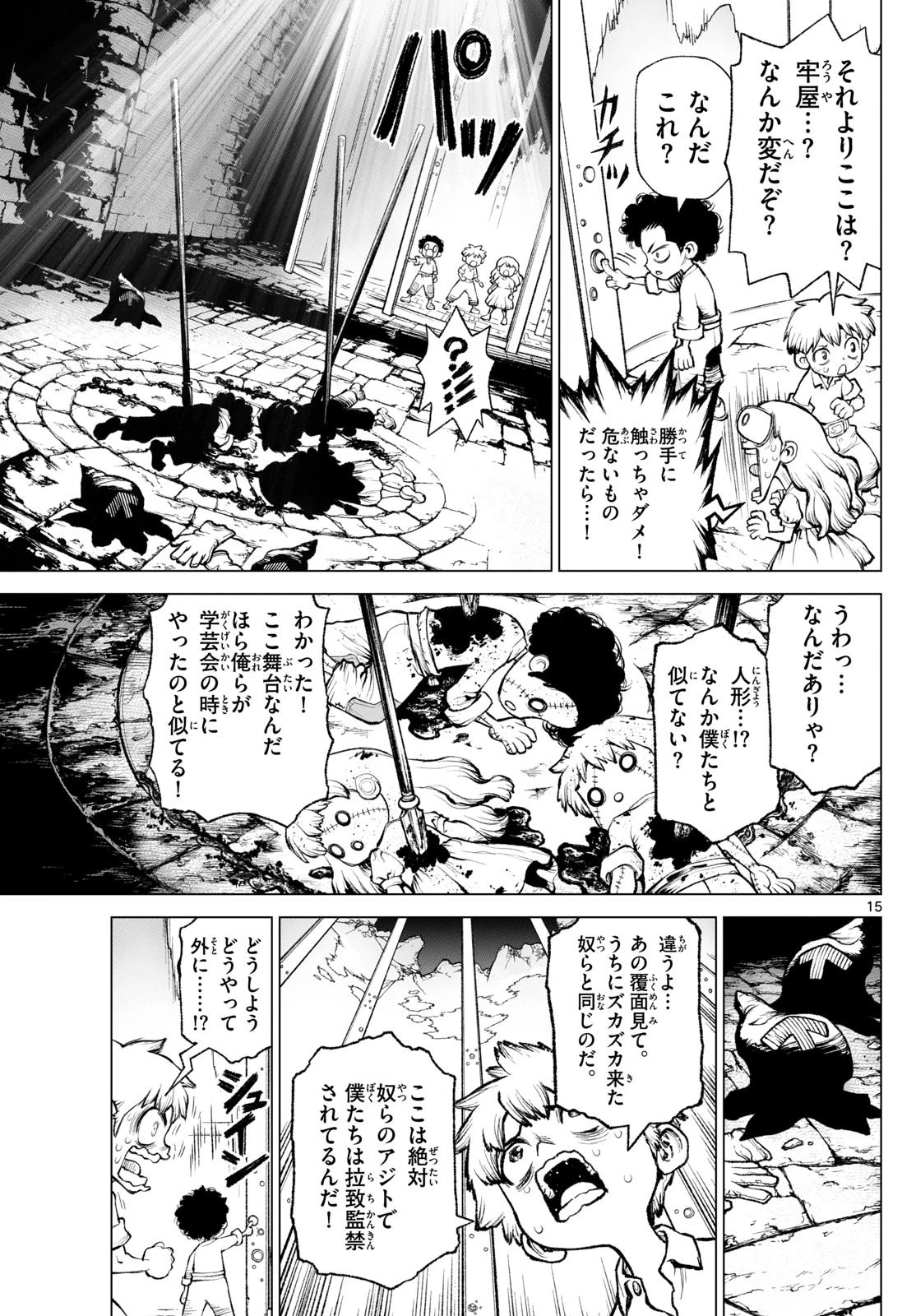 スーパーストリング -異世界見聞録- 第14話 - 15