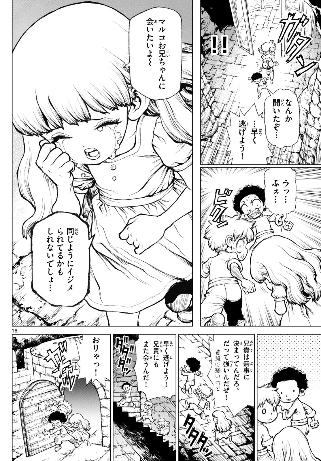スーパーストリング -異世界見聞録- 第14話 - 16