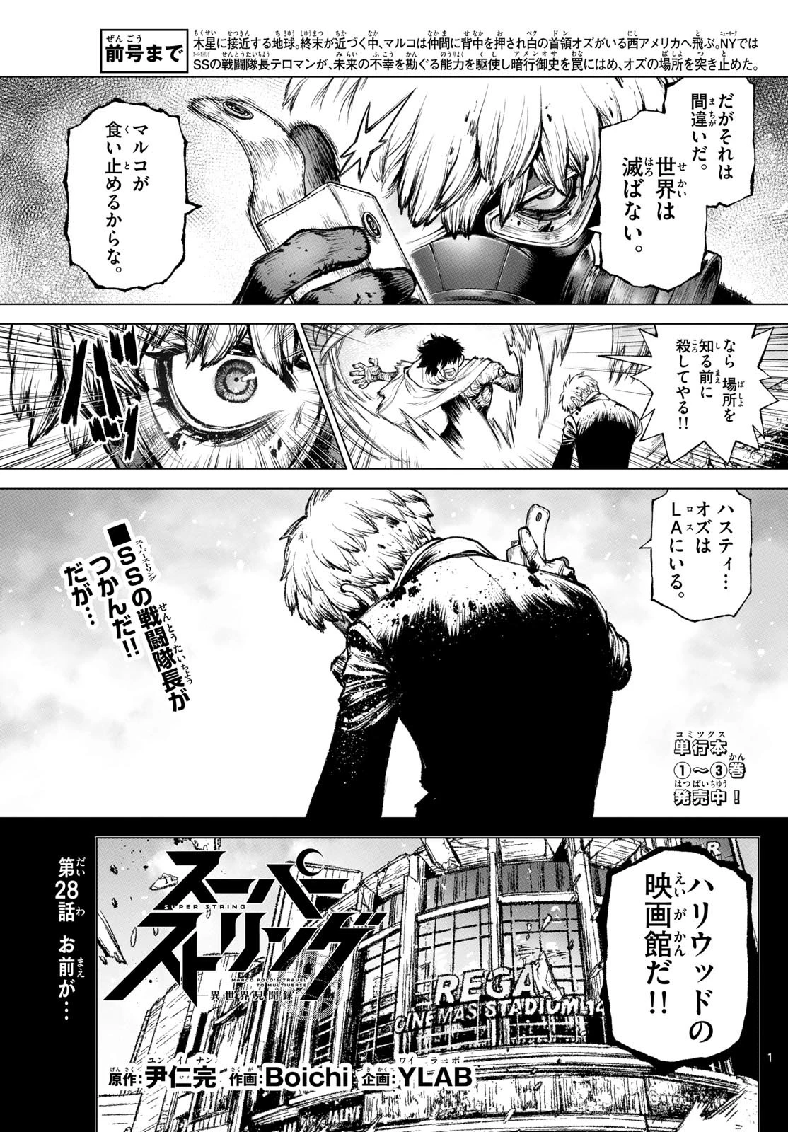 スーパーストリング -異世界見聞録- 第28話 - 1