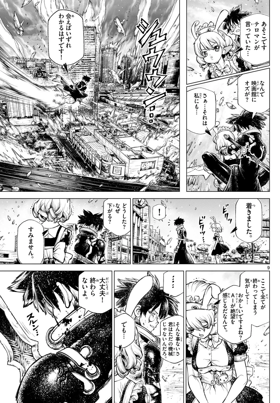 スーパーストリング -異世界見聞録- 第28話 - 9