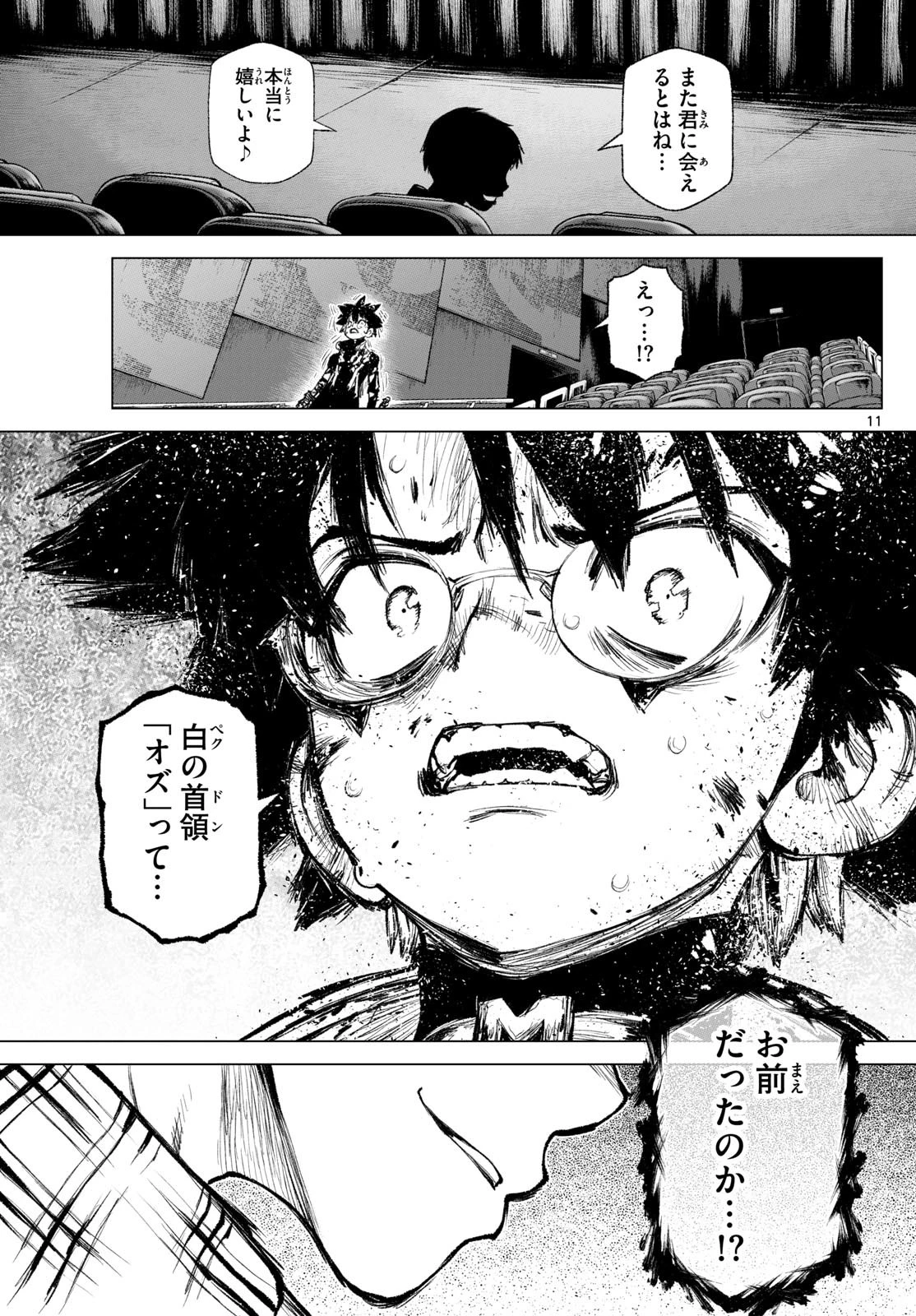 スーパーストリング -異世界見聞録- 第28話 - 11