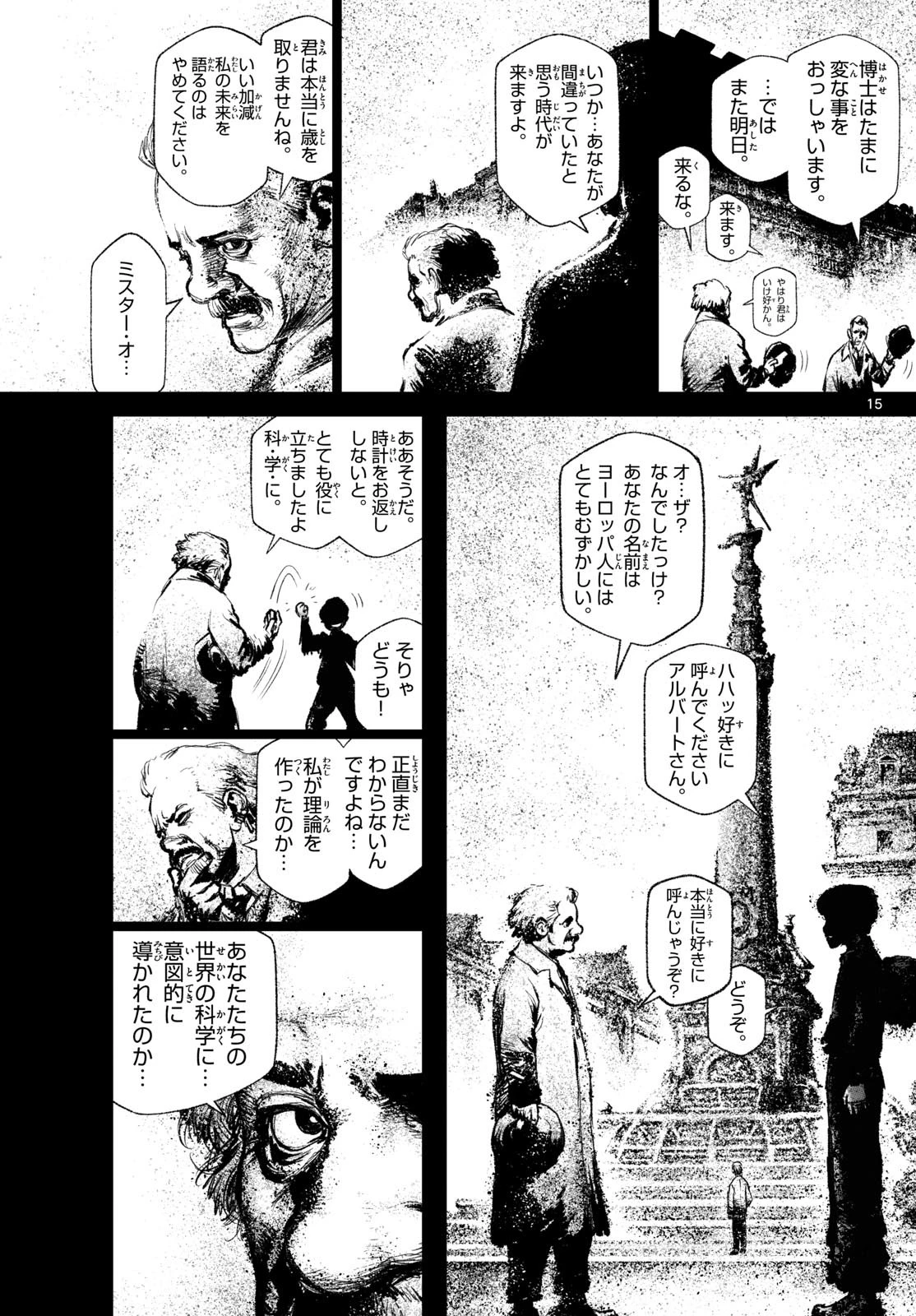 スーパーストリング -異世界見聞録- 第28話 - 15