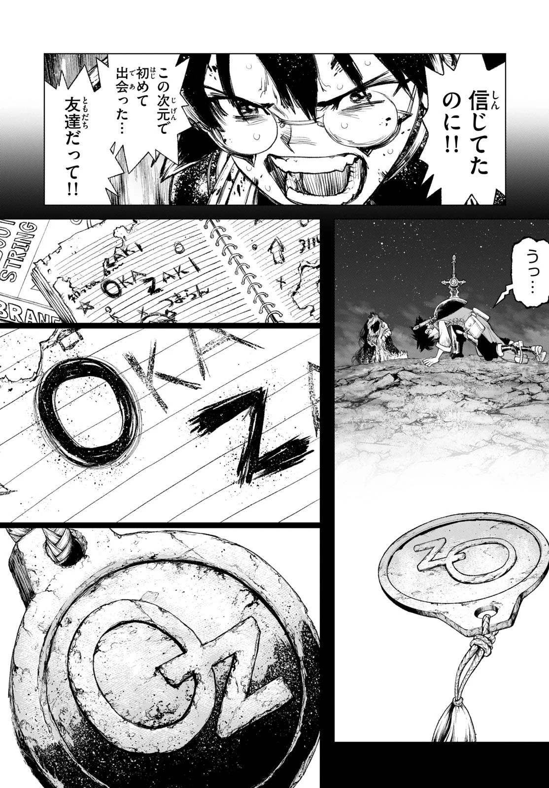 スーパーストリング -異世界見聞録- 第28話 - 17