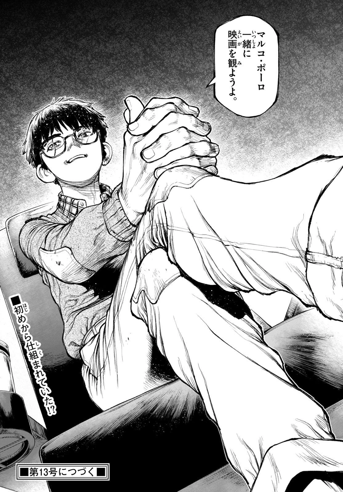 スーパーストリング -異世界見聞録- 第28話 - 19