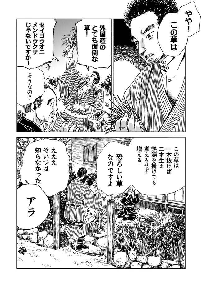 怪奇古物商マヨイギ 第2話 - 2