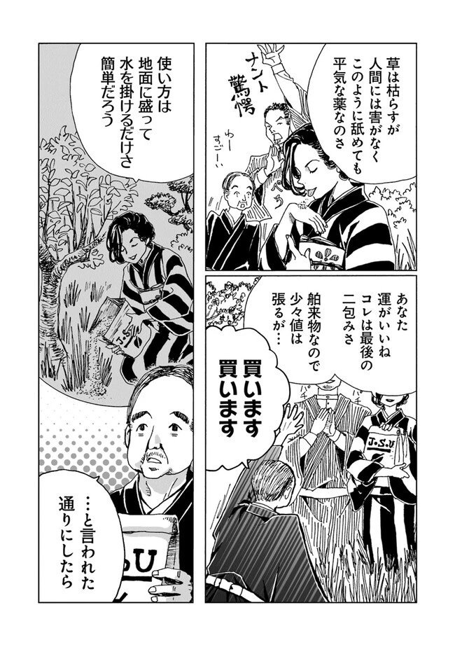 怪奇古物商マヨイギ 第2話 - 4