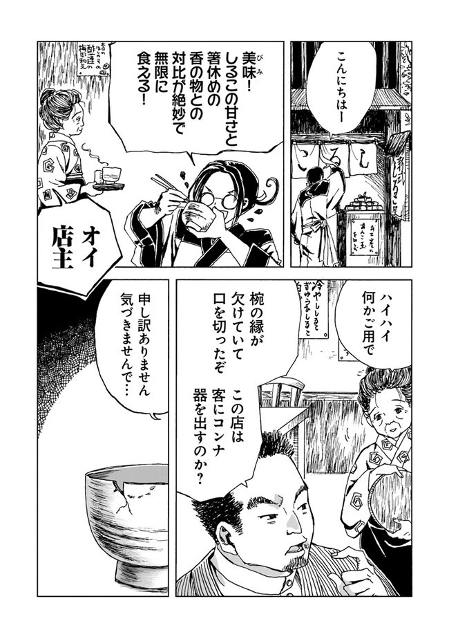 怪奇古物商マヨイギ 第2話 - 8