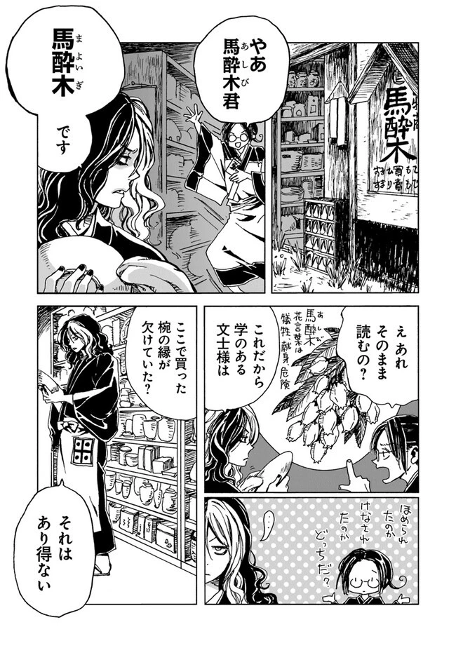 怪奇古物商マヨイギ 第2話 - 11