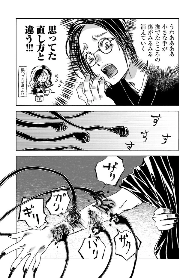 怪奇古物商マヨイギ 第2話 - 17