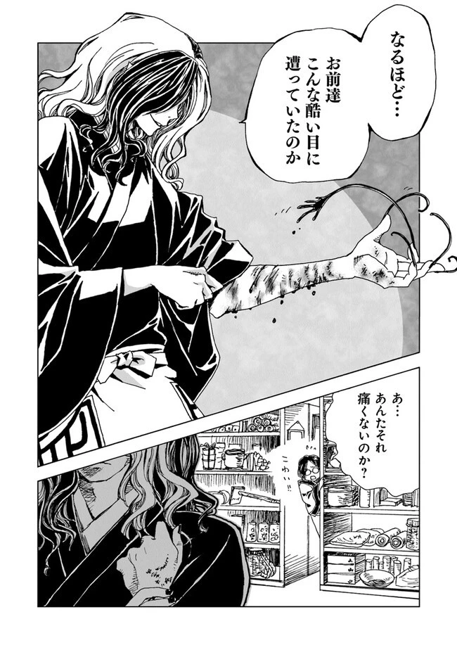 怪奇古物商マヨイギ 第2話 - 18