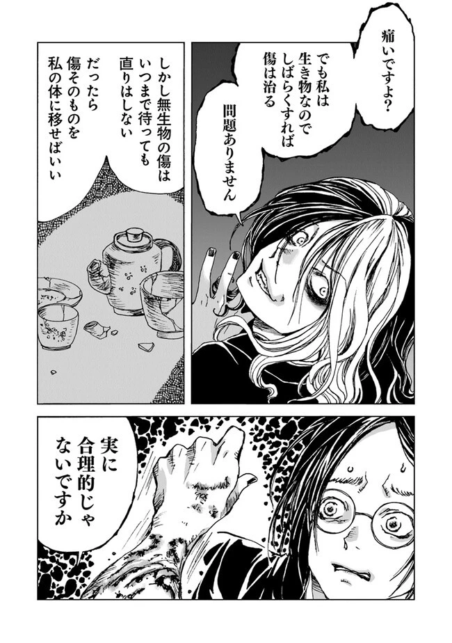 怪奇古物商マヨイギ 第2話 - 19