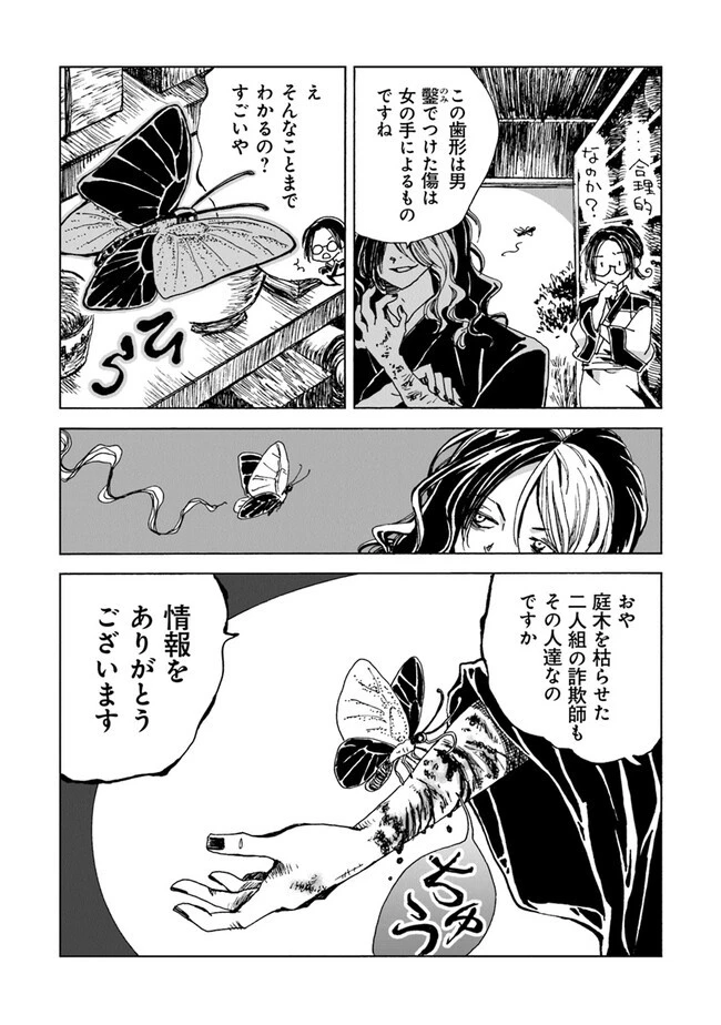 怪奇古物商マヨイギ 第2話 - 20