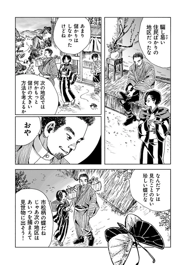 怪奇古物商マヨイギ 第2話 - 21