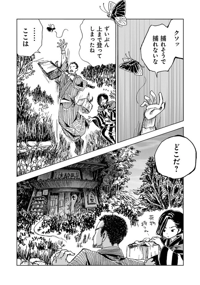 怪奇古物商マヨイギ 第2話 - 22