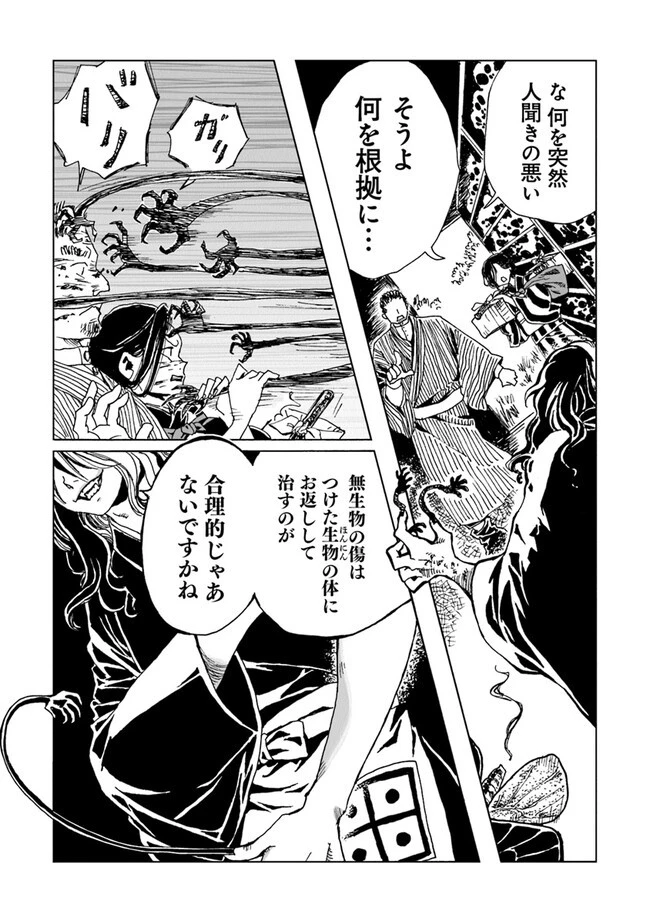 怪奇古物商マヨイギ 第2話 - 25