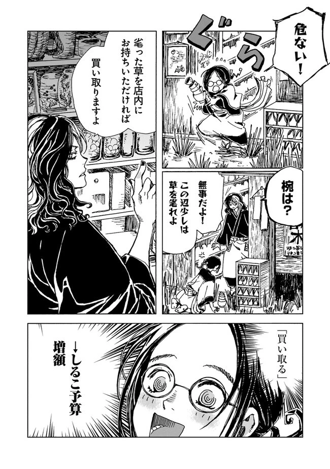怪奇古物商マヨイギ 第2話 - 30