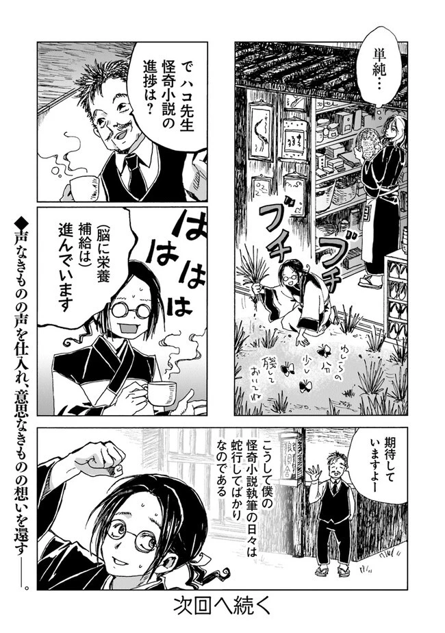 怪奇古物商マヨイギ 第2話 - 31