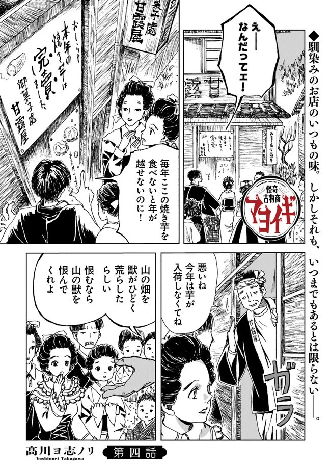 怪奇古物商マヨイギ 第4話 - 1