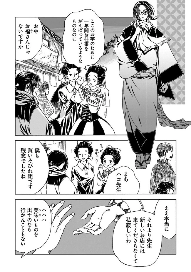 怪奇古物商マヨイギ 第4話 - 2