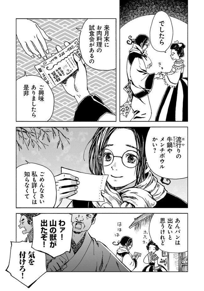 怪奇古物商マヨイギ 第4話 - 3