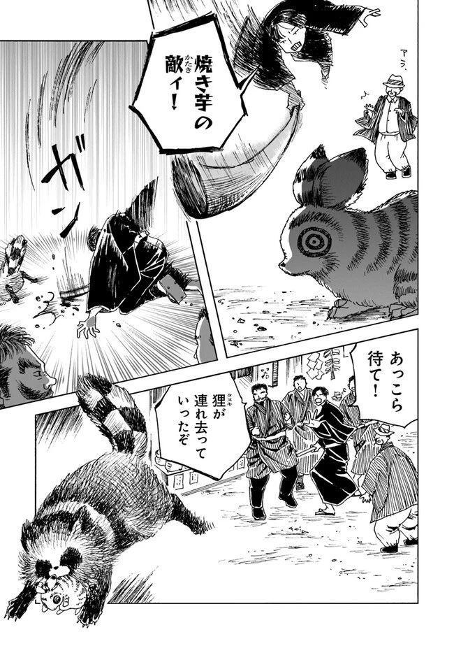 怪奇古物商マヨイギ 第4話 - 5