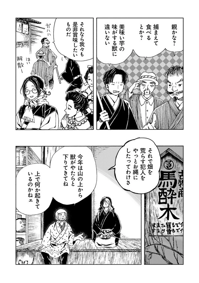 怪奇古物商マヨイギ 第4話 - 6