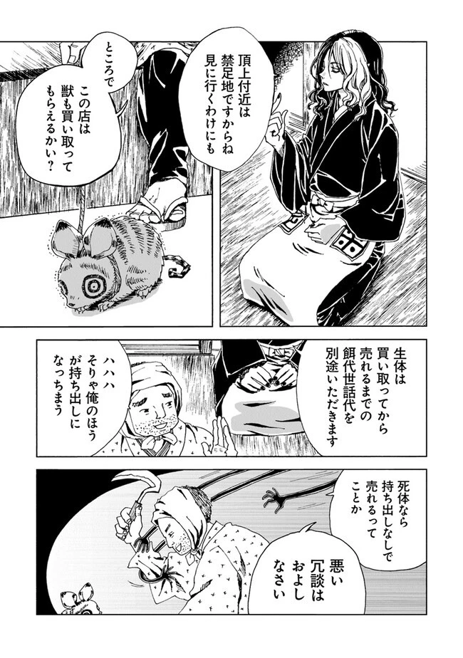 怪奇古物商マヨイギ 第4話 - 7