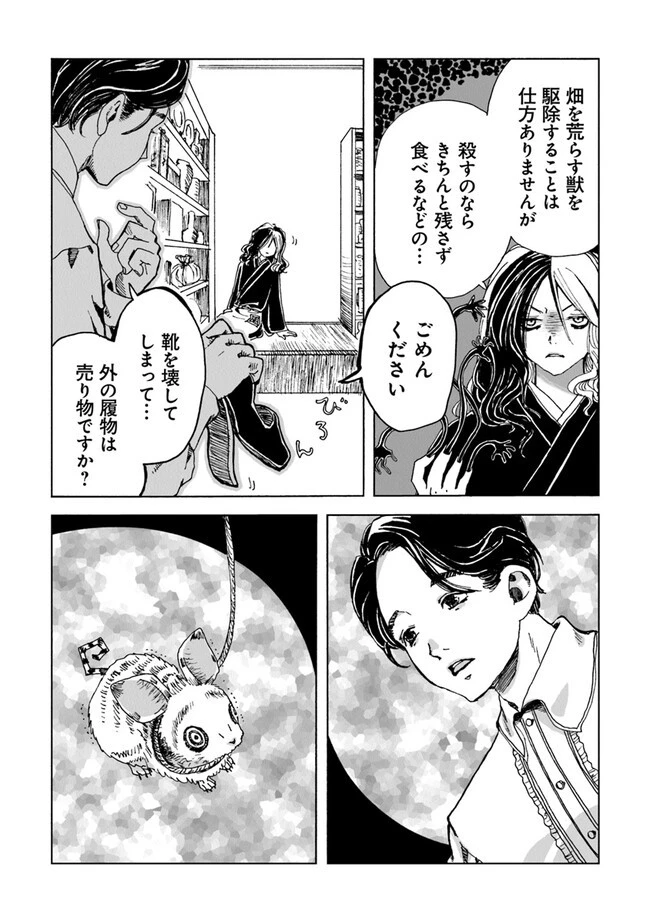 怪奇古物商マヨイギ 第4話 - 8