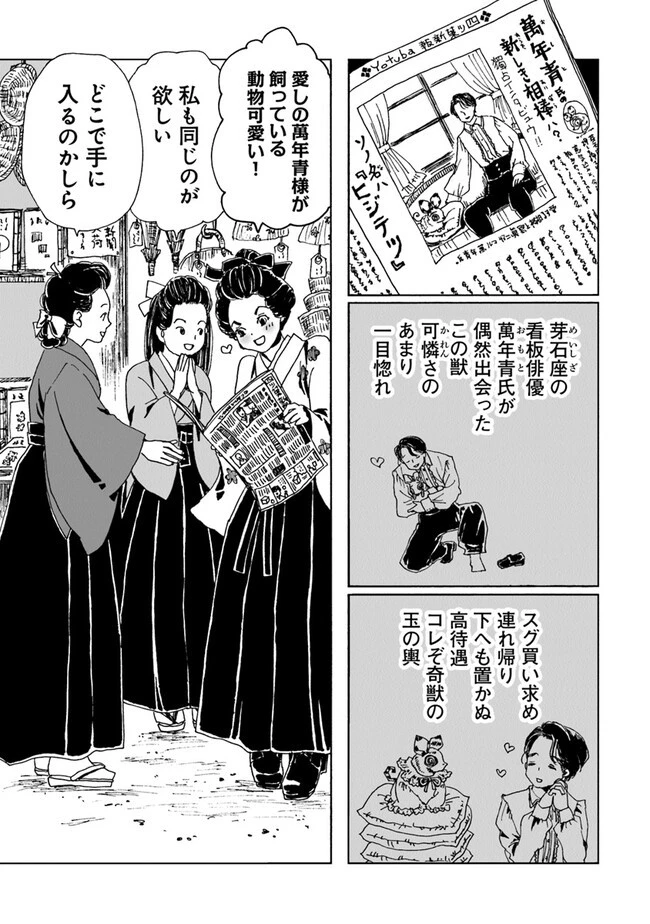 怪奇古物商マヨイギ 第4話 - 9