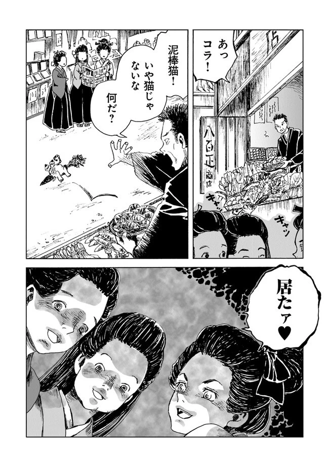 怪奇古物商マヨイギ 第4話 - 10