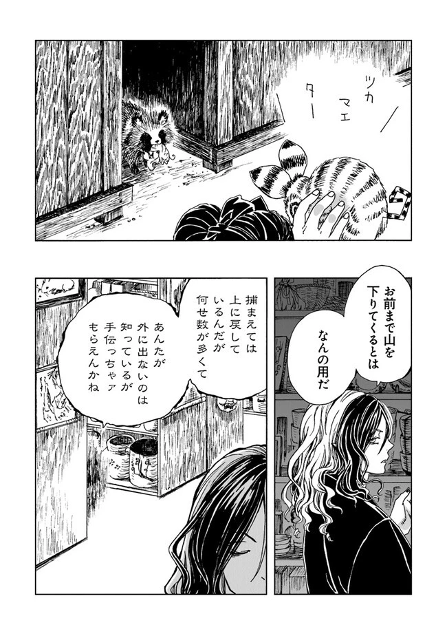 怪奇古物商マヨイギ 第4話 - 11