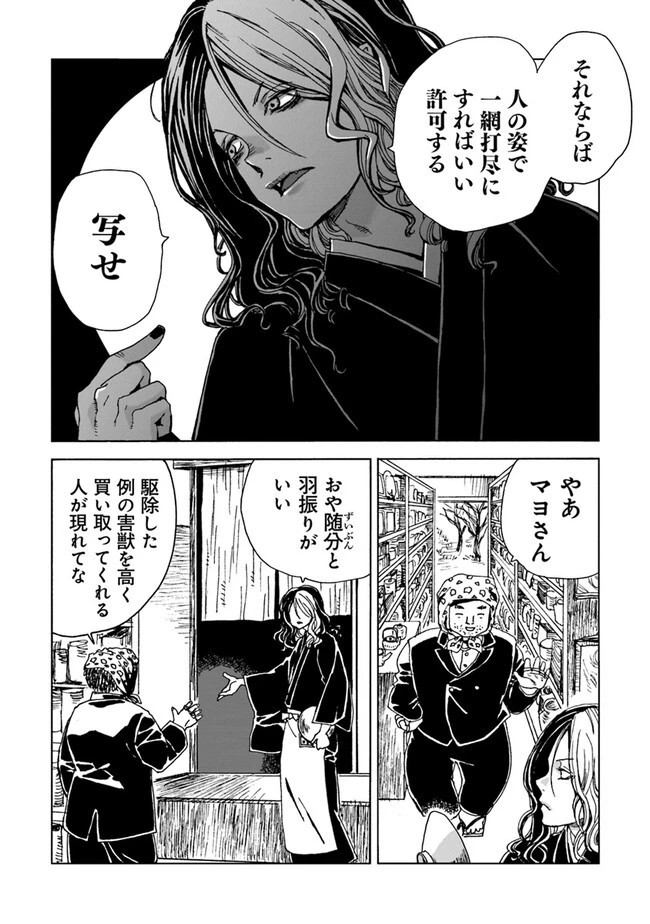 怪奇古物商マヨイギ 第4話 - 12