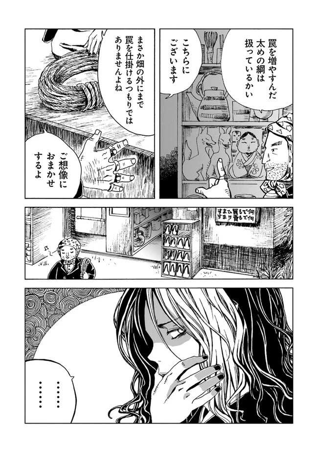 怪奇古物商マヨイギ 第4話 - 13
