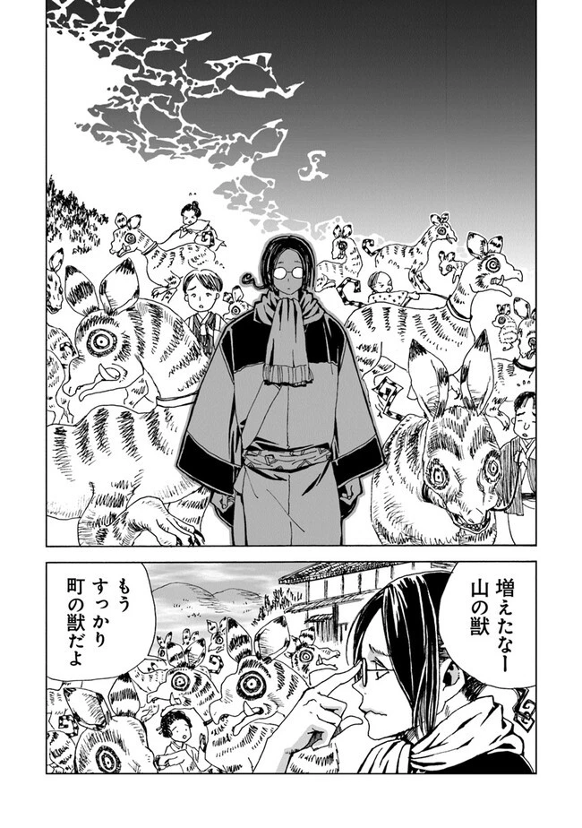 怪奇古物商マヨイギ 第4話 - 14