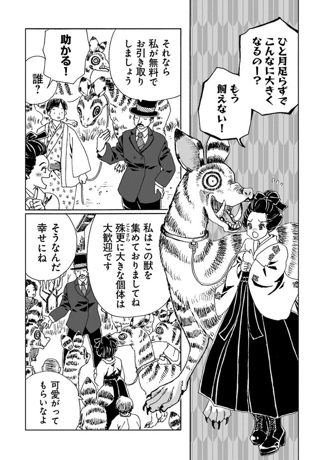 怪奇古物商マヨイギ 第4話 - 15