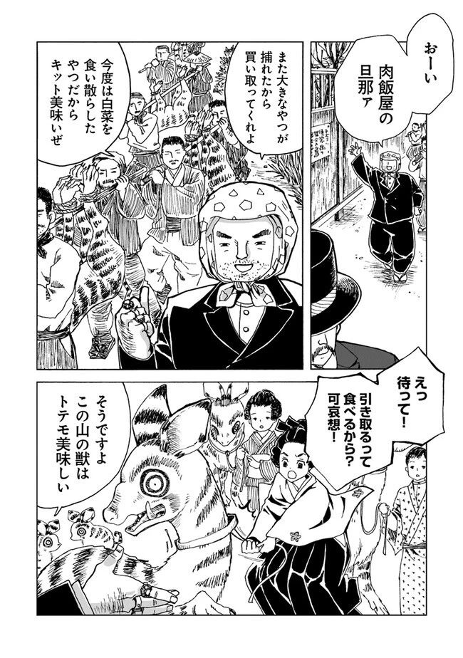 怪奇古物商マヨイギ 第4話 - 16