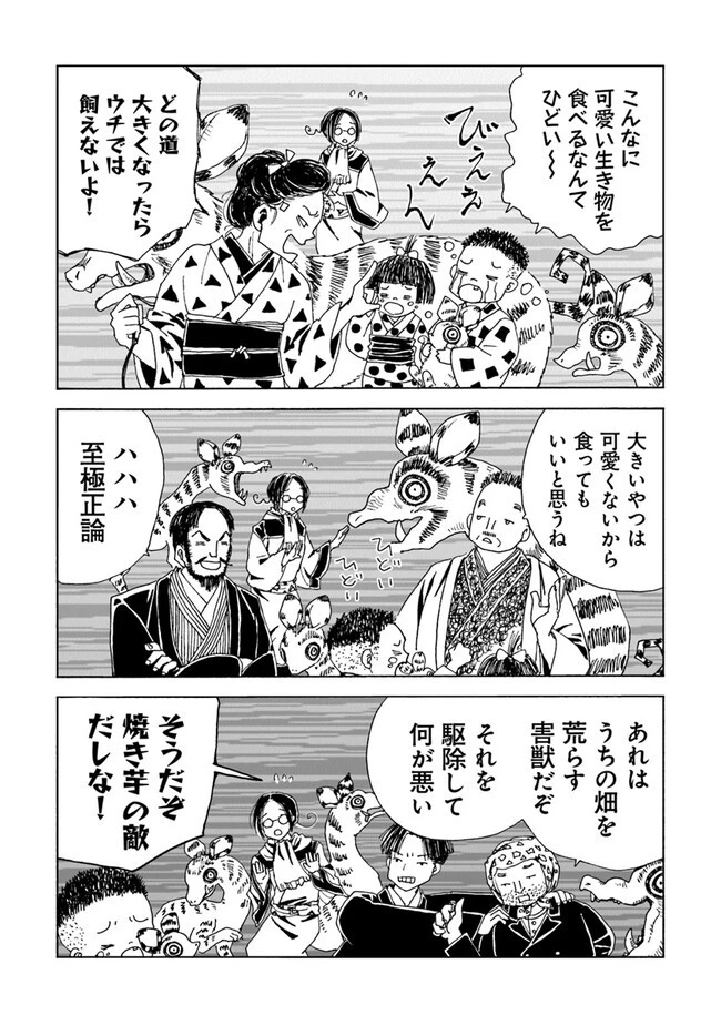 怪奇古物商マヨイギ 第4話 - 17