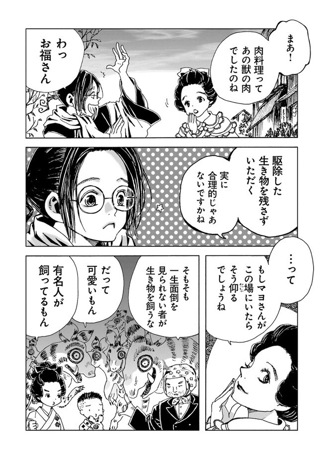 怪奇古物商マヨイギ 第4話 - 18