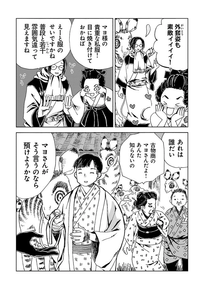 怪奇古物商マヨイギ 第4話 - 22