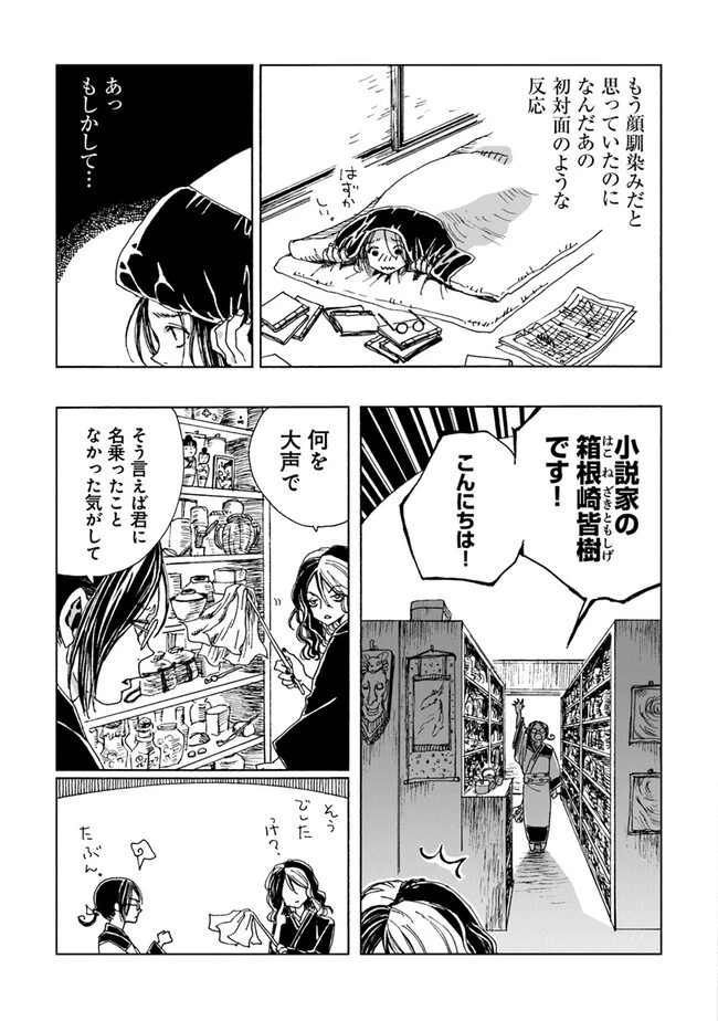 怪奇古物商マヨイギ 第4話 - 25