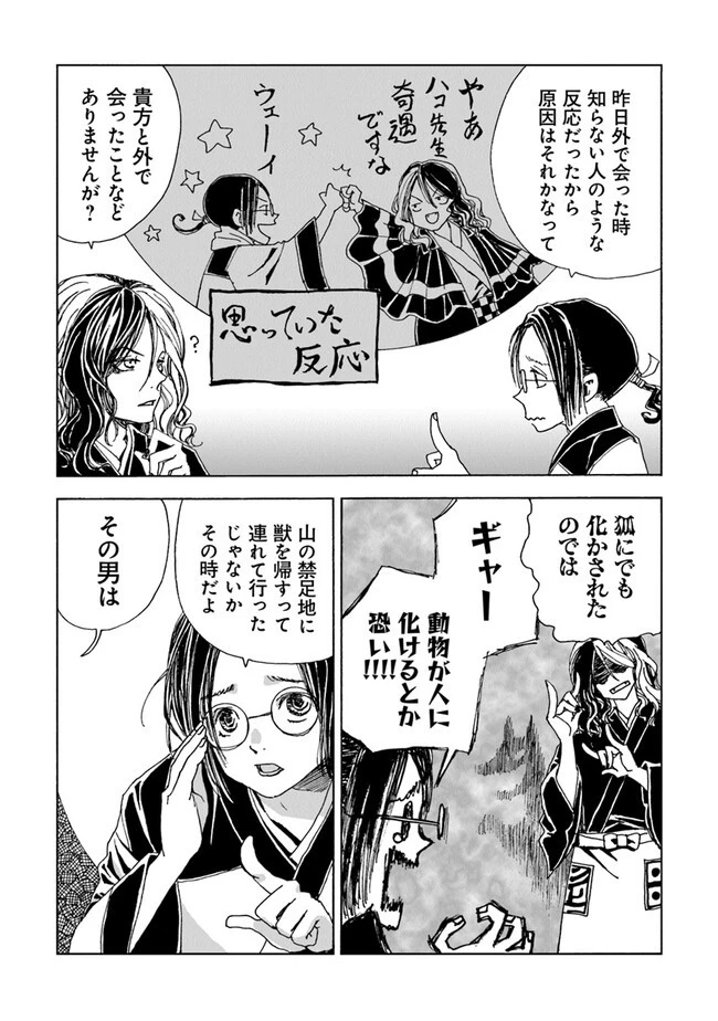 怪奇古物商マヨイギ 第4話 - 26