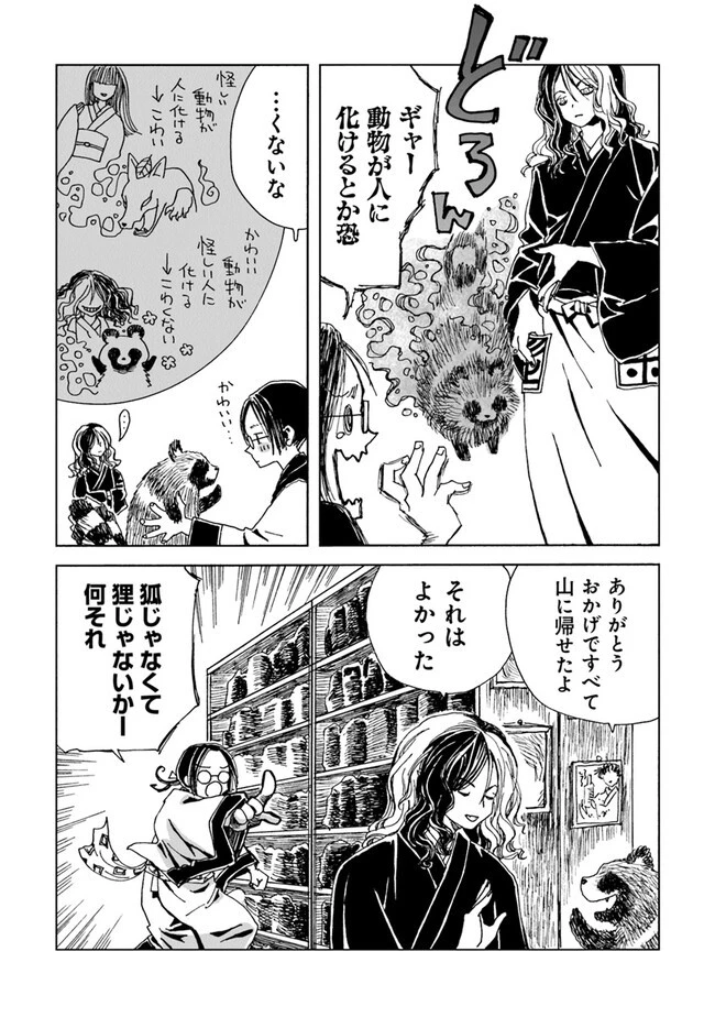 怪奇古物商マヨイギ 第4話 - 28