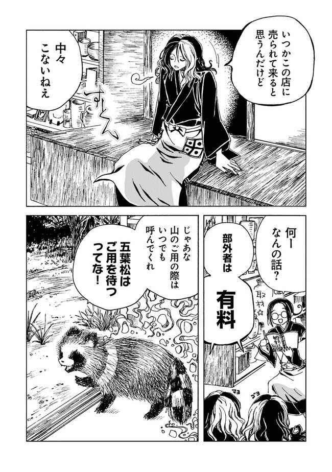 怪奇古物商マヨイギ 第4話 - 30